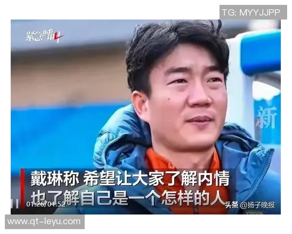 球迷生前最后聊天记录曝光：戴琳为何未回复我一分不想要的心声